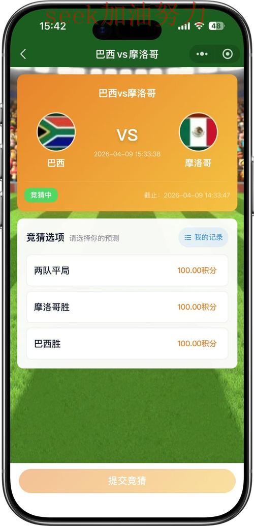 世界杯竞猜怎么玩?一篇讲清楚|真实体验(世界杯直播) 世界杯竞猜怎么玩?一篇讲清楚|真实体验(世界杯直播)